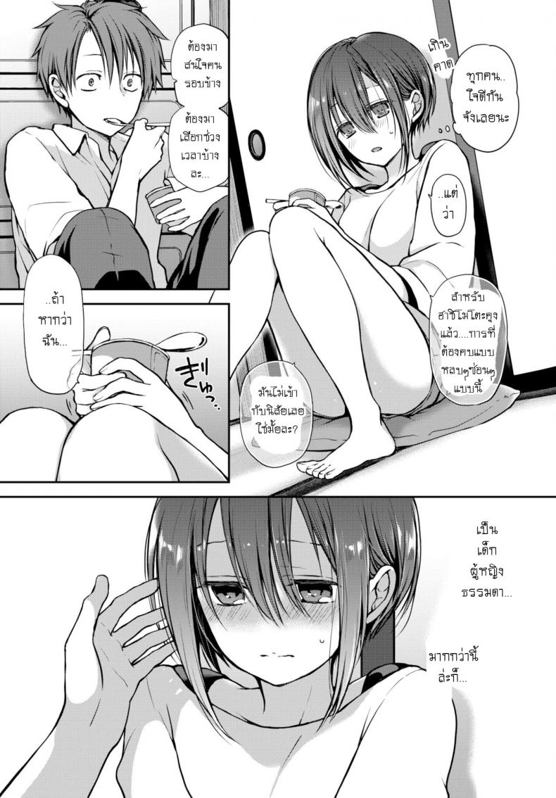 อย่าสบตาฉันเลยนะ [Nanigawa Rui] Me wo sorasa naide ite ภาพ 4