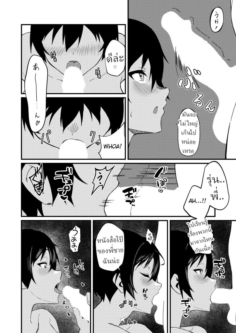 ข่าวลือ[Gaisen (Chomolungma Sanmyaku)] Boyish na Eroi Koto ภาพ 16