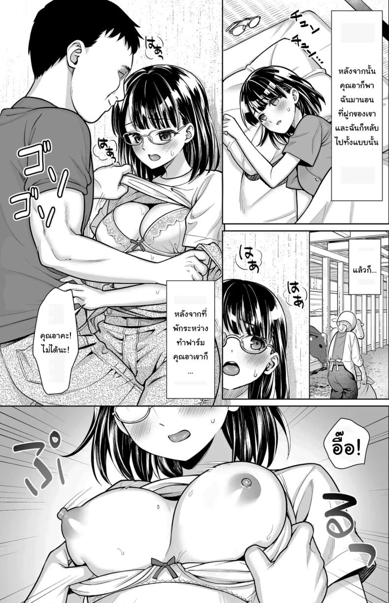 ปิดเทอมหน้าร้อนที่ฟาร์มกับคุณอา [F Taku (Anma)] Iya da to Ienai Jimikei Shoujo to Inaka no Oji-san ปิดเทอมหน้าร้อนที่ฟาร์มกับคุณอา 3 ภาพ 1