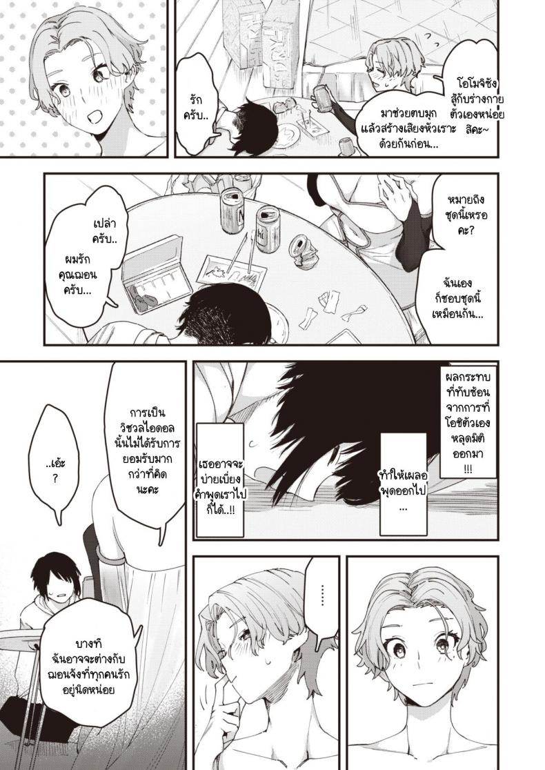 เบื้องหลังการใช้ชีวิตของวีไอดอล [Osato] Yakou no onna ภาพ 4