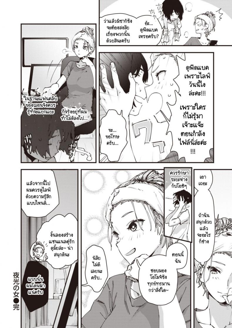เบื้องหลังการใช้ชีวิตของวีไอดอล [Osato] Yakou no onna ภาพ 25