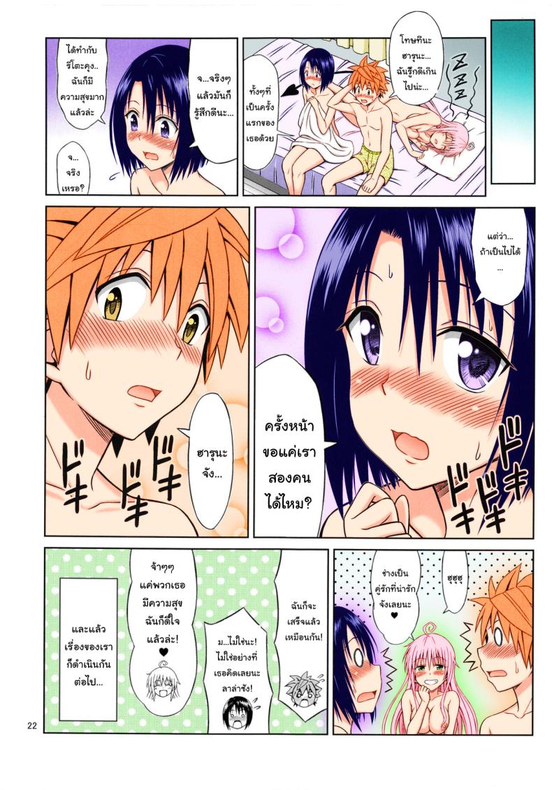 3P ครั้งแรกของฮารุนะ (C92) [Brain Dead (Eiji)] To LOVE-Ru Girls (To LOVE-Ru Darkness) ภาพ 20