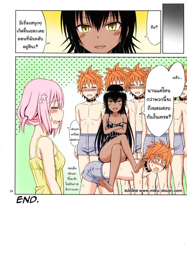 3P ครั้งแรกของฮารุนะ (C92) [Brain Dead (Eiji)] To LOVE-Ru Girls (To LOVE-Ru Darkness) ภาพ 32