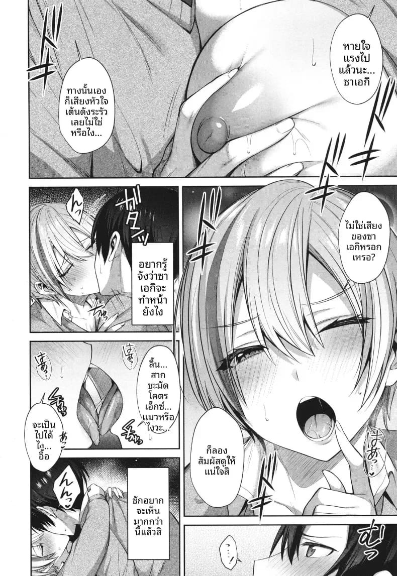 เส้นทางที่ปราถนาในอนาคต [Shirisensha] ภาพ 5