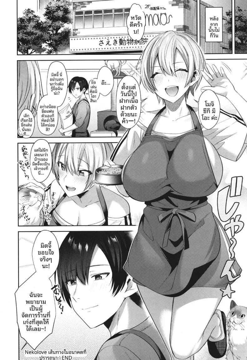 เส้นทางที่ปราถนาในอนาคต [Shirisensha] ภาพ 21