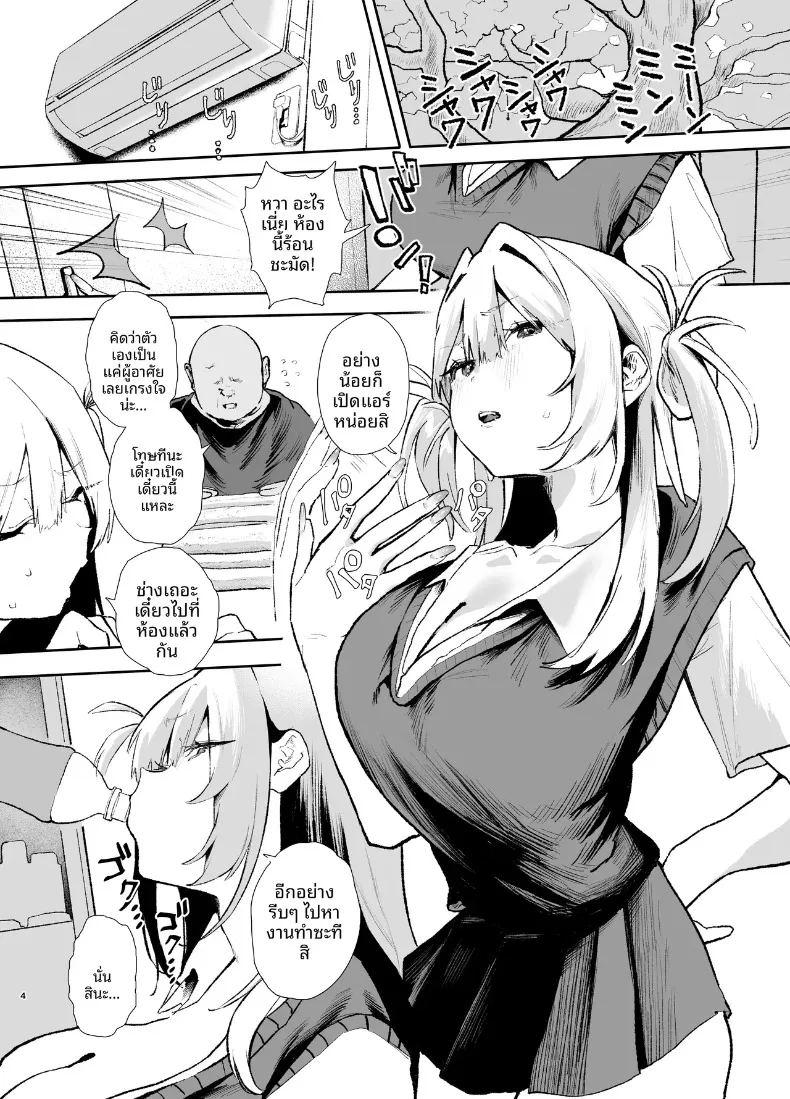 วันที่สาวปากจัดไม่อาจต้านทานดุ้นคุณลุงได้ ภาพ 2