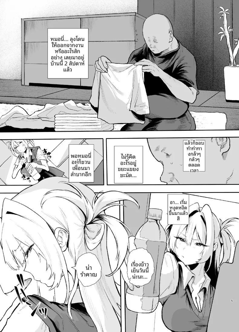วันที่สาวปากจัดไม่อาจต้านทานดุ้นคุณลุงได้ ภาพ 3