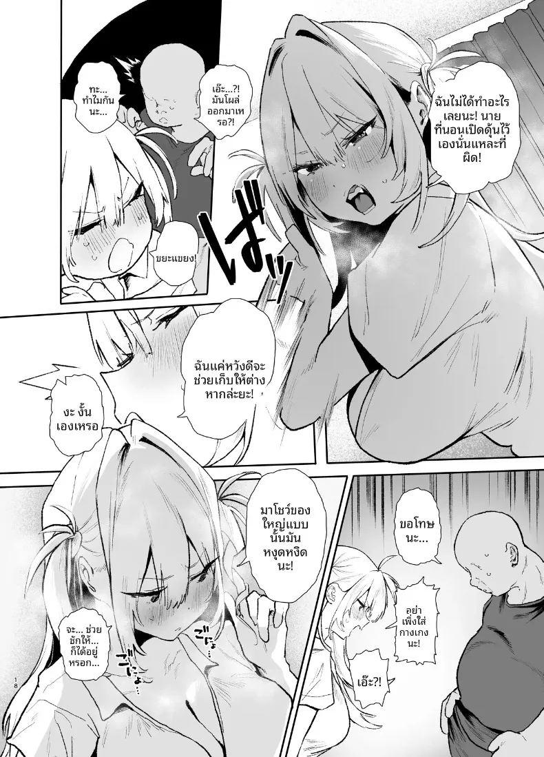 วันที่สาวปากจัดไม่อาจต้านทานดุ้นคุณลุงได้ ภาพ 16