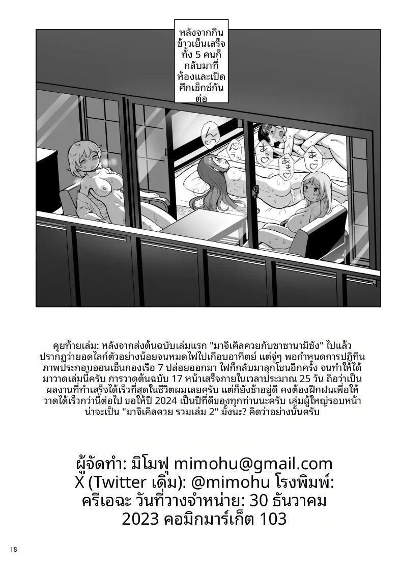 น้ำพุร้อนหรรษาหาเสียว ภาพ 16