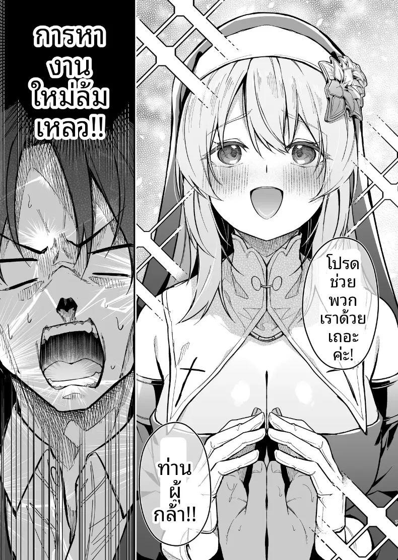 ฮีโร่เลเวลอัปด้วยพรซิสเตอร์ ภาพ 5