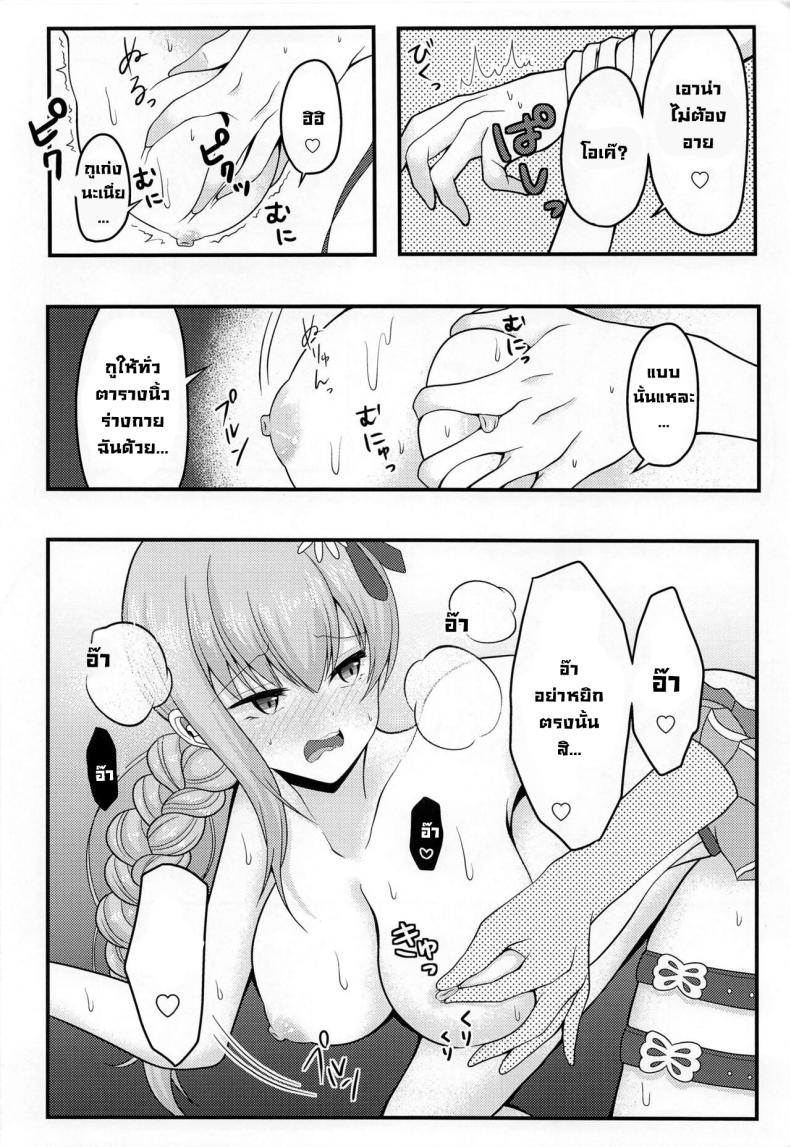 มาสเตอร์โดนแน่ (COMIC1☆20) [macalogy (Amashiro Mio)] Mao-sama wa Master-san o Daraku Sasetai! (Fate Grand Order) ภาพ 4