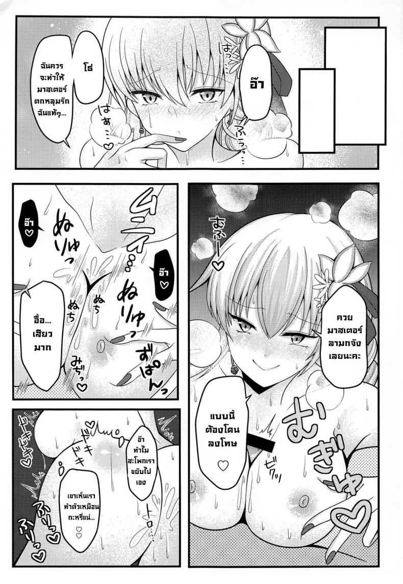 มาสเตอร์โดนแน่ (COMIC1☆20) [macalogy (Amashiro Mio)] Mao-sama wa Master-san o Daraku Sasetai! (Fate Grand Order) ภาพ 7