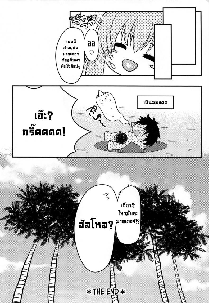 มาสเตอร์โดนแน่ (COMIC1☆20) [macalogy (Amashiro Mio)] Mao-sama wa Master-san o Daraku Sasetai! (Fate Grand Order) ภาพ 14
