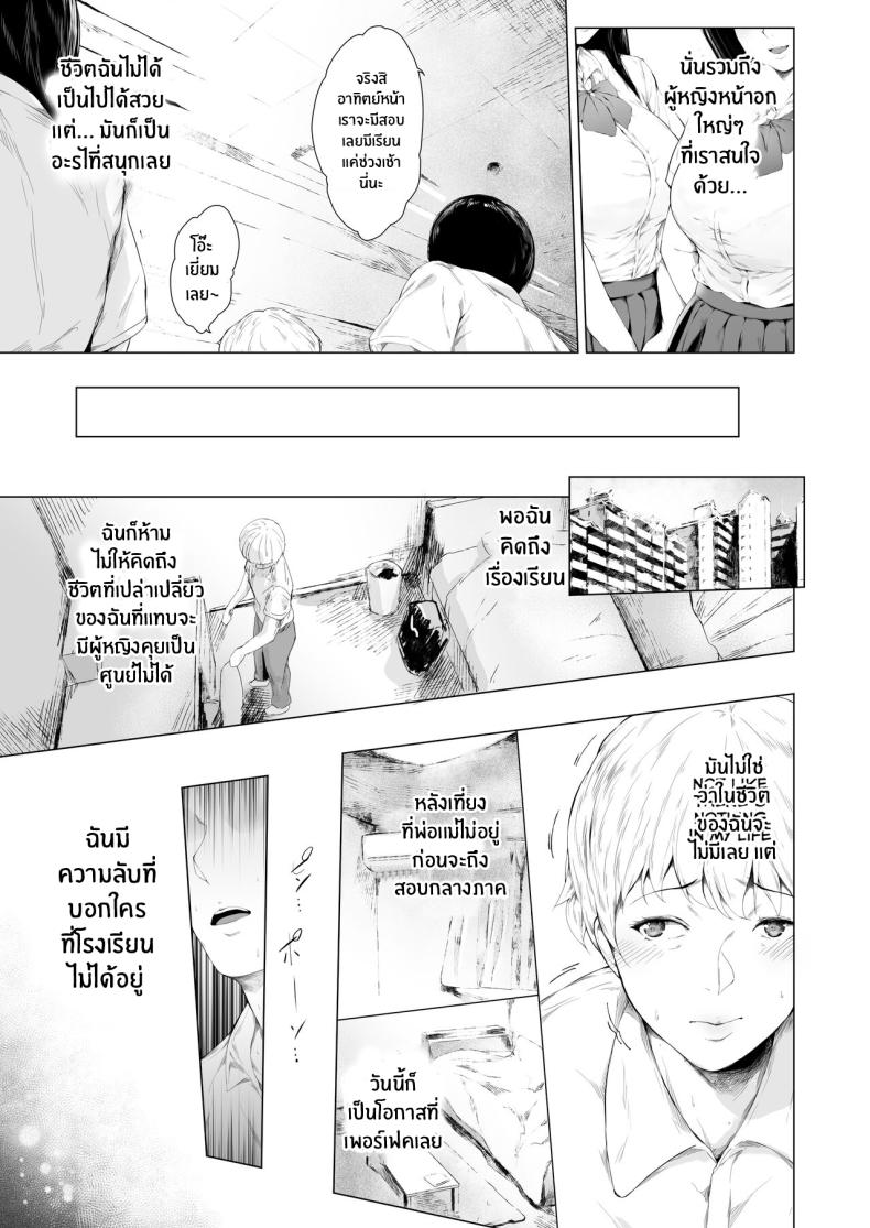 สาเหตุที่ผมกลายเป็นเพลย์บอย[Yorunobando (Mayonaka Taroupho)] Boku ga Yarichin ni Natta Wake ภาพ 9
