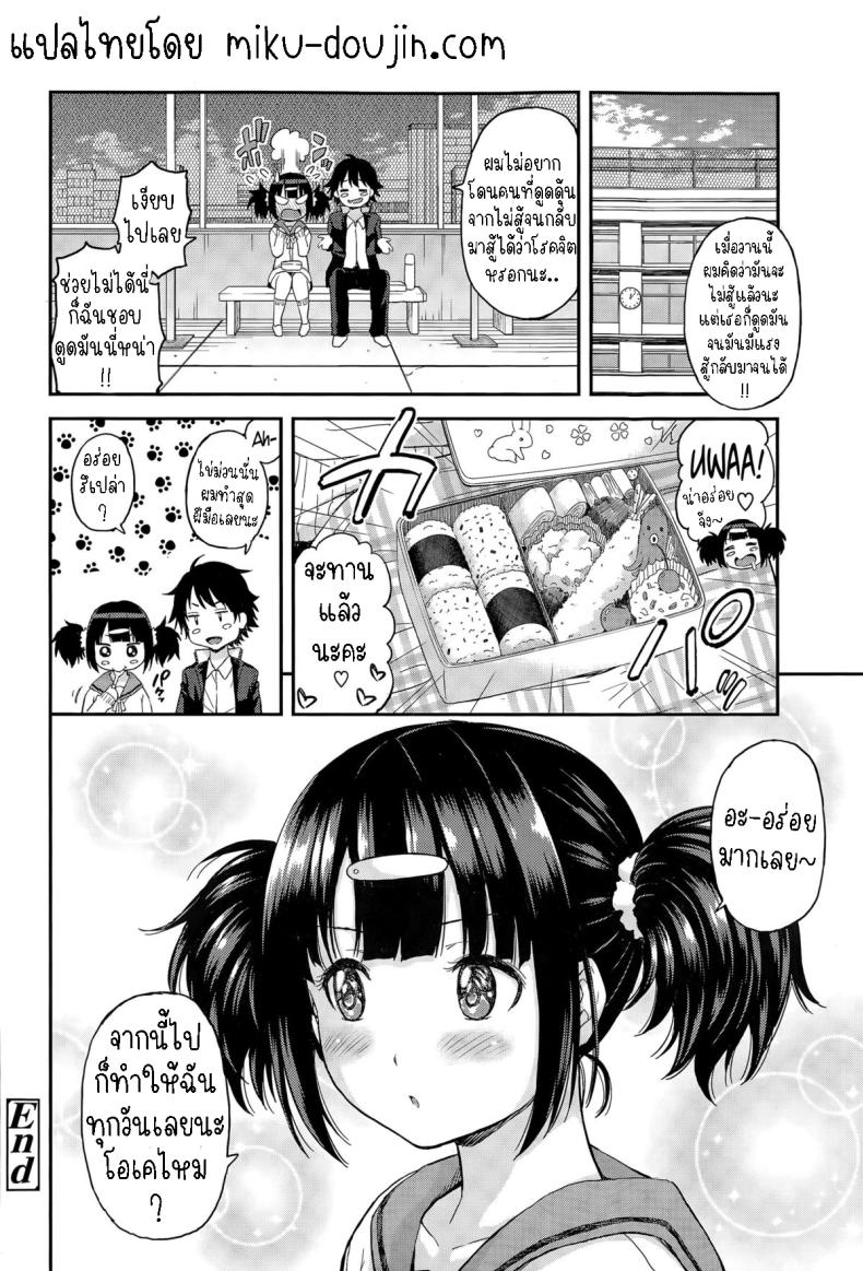 ข้าวกล่องของโคฮารุจัง [Higashino Mikan] Obentou to Koharu-chan ภาพ 23