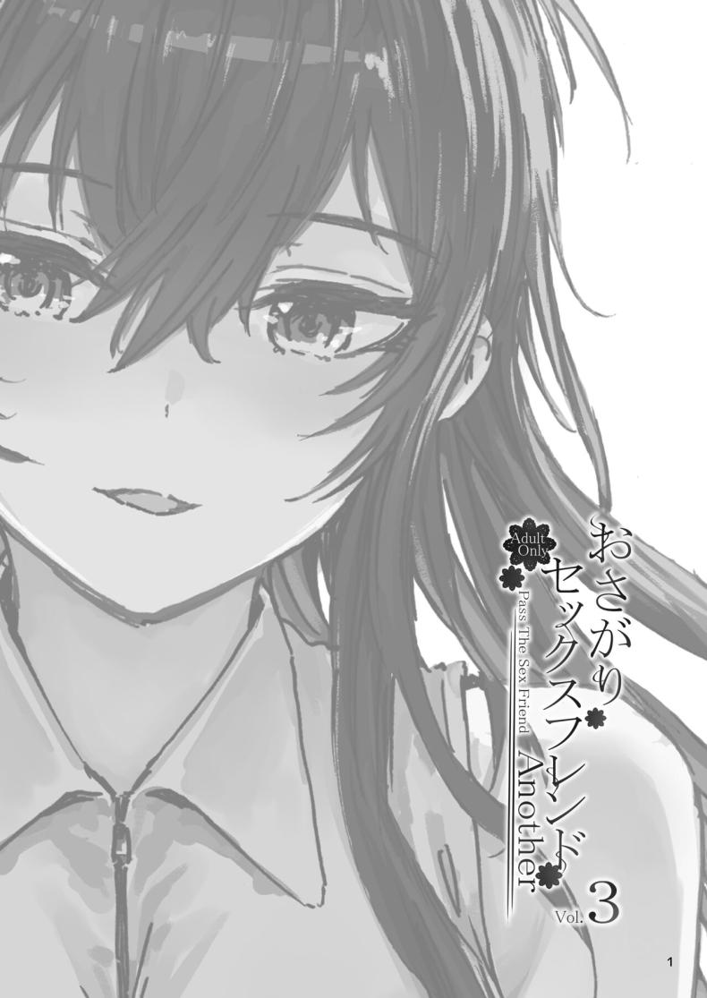 ส่งต่อเซ็กส์เฟรน [furuike (Sumiya)] Osagari Sex Friend Another - Pass The Sex Friend Another ส่งต่อเซ็กส์เฟรน 3 ภาพ 1