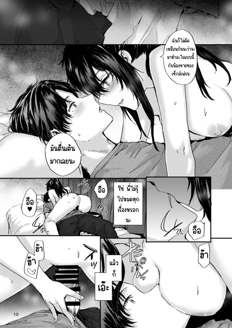 ส่งต่อเซ็กส์เฟรน [furuike (Sumiya)] Osagari Sex Friend Another - Pass The Sex Friend Another ส่งต่อเซ็กส์เฟรน 3 ภาพ 10