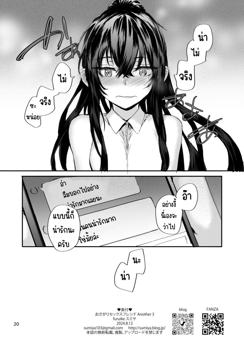 ส่งต่อเซ็กส์เฟรน [furuike (Sumiya)] Osagari Sex Friend Another - Pass The Sex Friend Another ส่งต่อเซ็กส์เฟรน 3 ภาพ 20