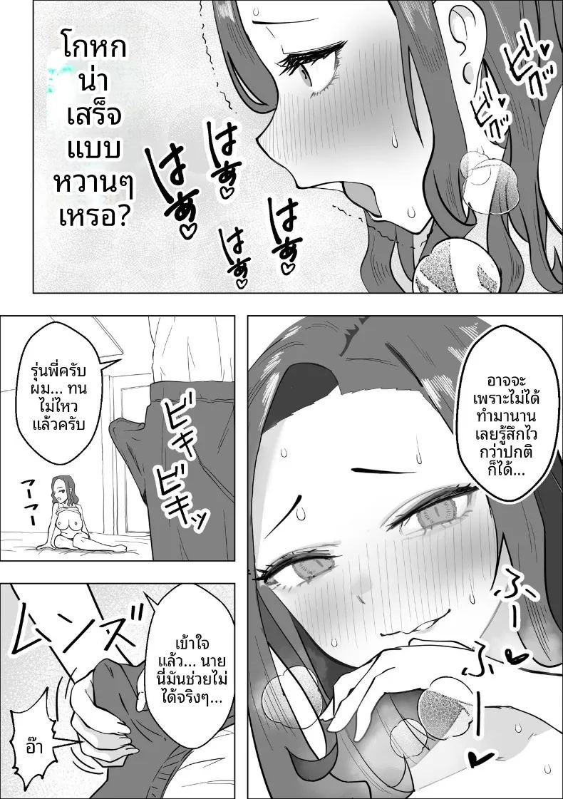 รุ่นพี่สุดเเกร่งที่ผมเเอบชอบ (Makuragi Zabuton) ภาพ 14