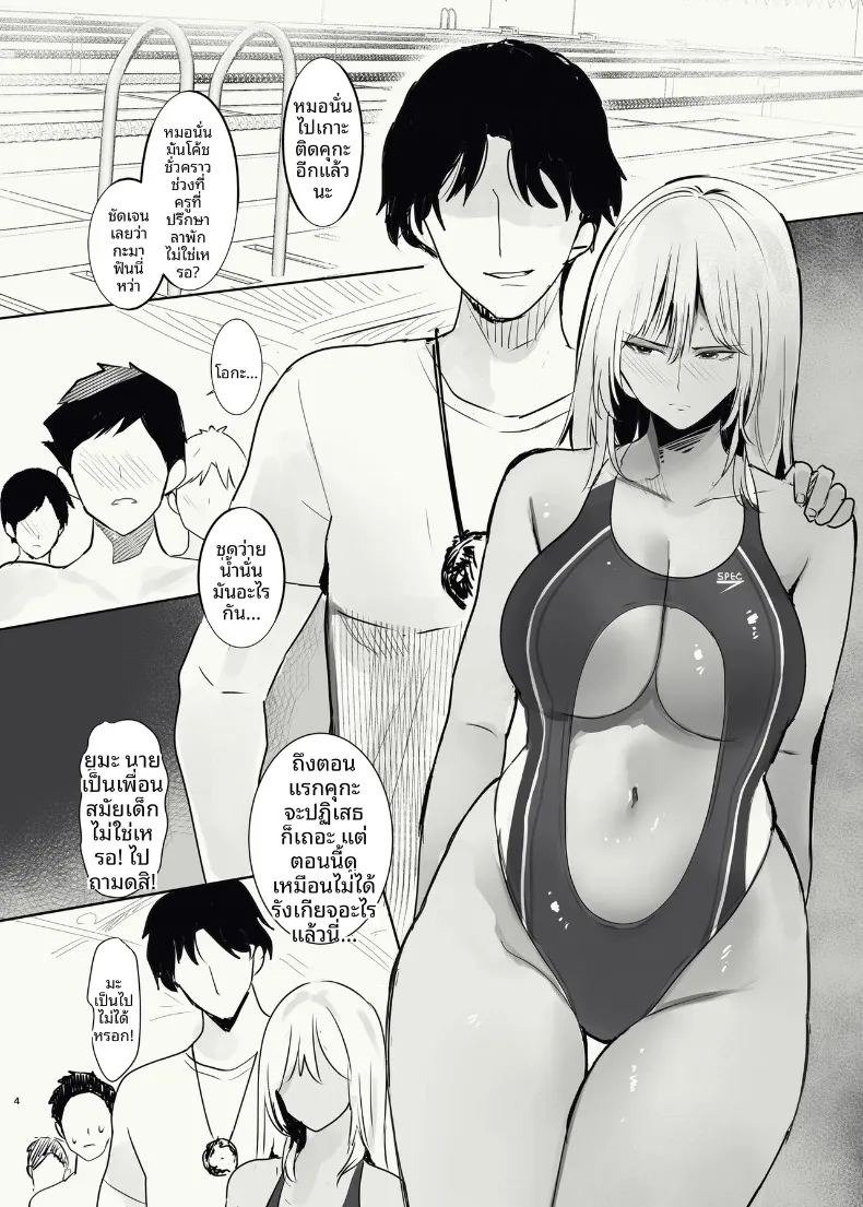 เพื่อนสมัยเด็กของผมผู้ตกเป็นเป้าของโค้ช (Wes Heartland Smith) ภาพ 3