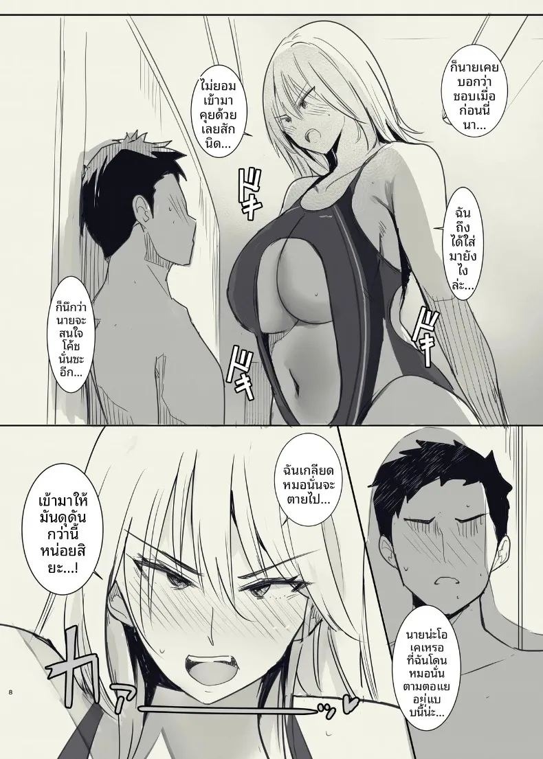 เพื่อนสมัยเด็กของผมผู้ตกเป็นเป้าของโค้ช (Wes Heartland Smith) ภาพ 7