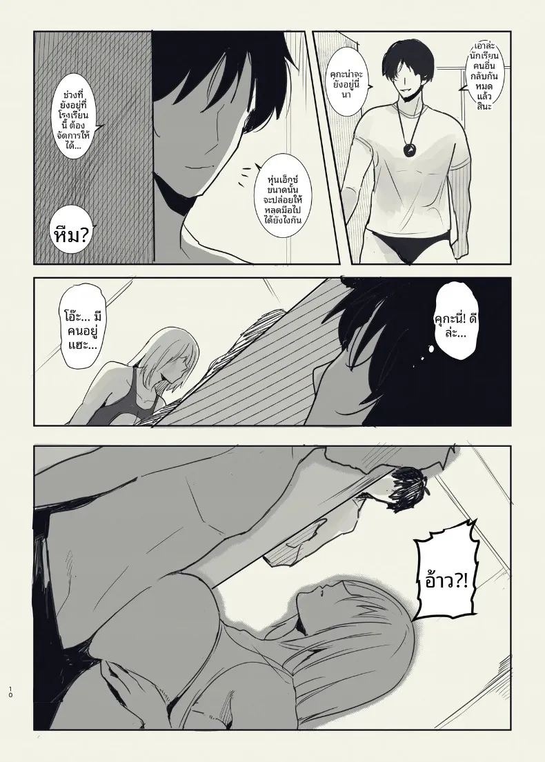 เพื่อนสมัยเด็กของผมผู้ตกเป็นเป้าของโค้ช (Wes Heartland Smith) ภาพ 9