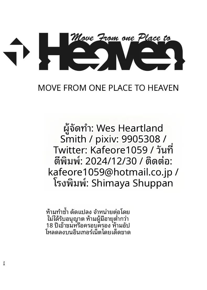 เพื่อนสมัยเด็กของผมผู้ตกเป็นเป้าของโค้ช (Wes Heartland Smith) ภาพ 27