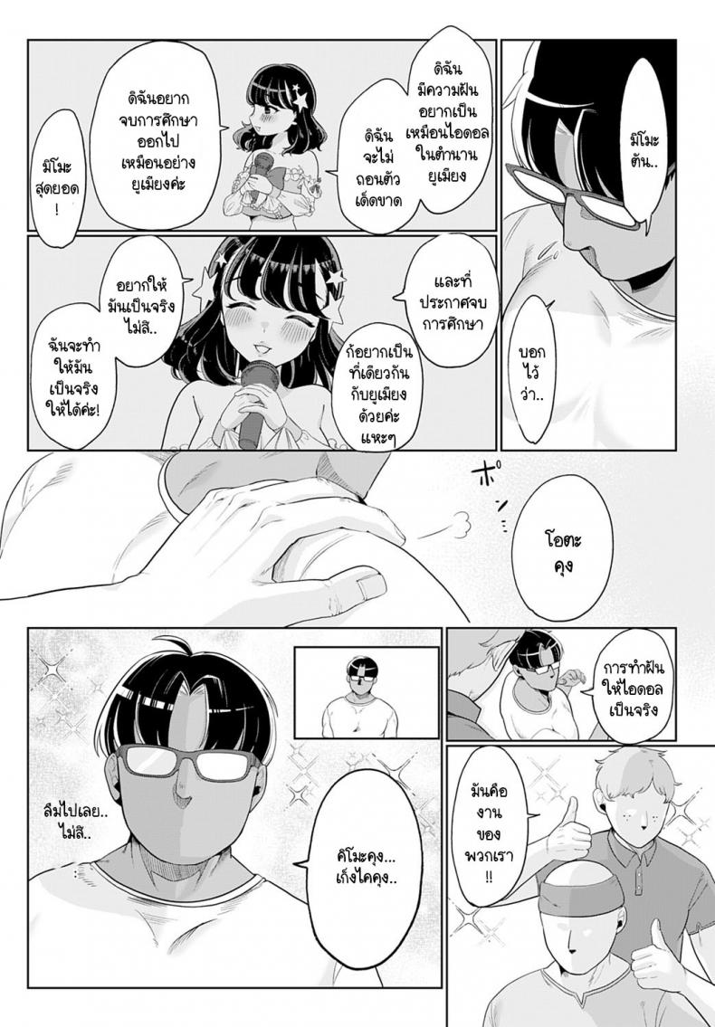 อีเวนท์งานไอดอลในตำนาน [Asaomi Shimura] Ecchi Idol! ภาพ 9