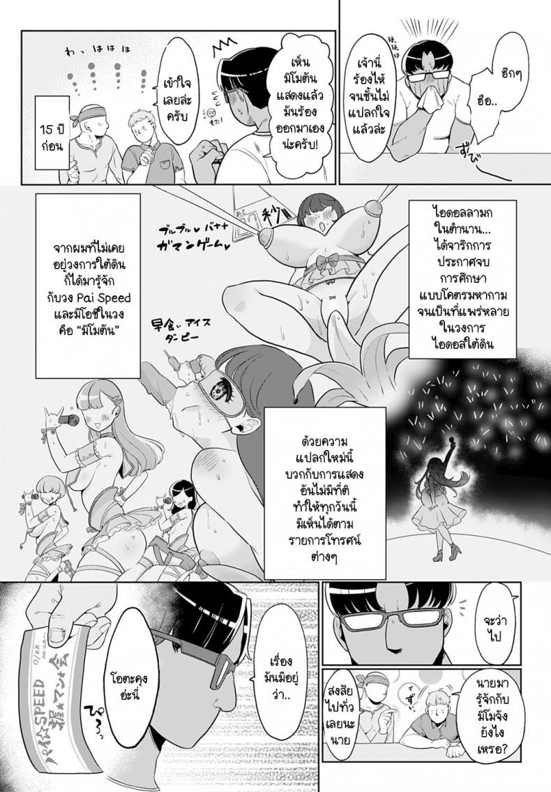 อีเวนท์งานไอดอลในตำนาน [Asaomi Shimura] Ecchi Idol! ภาพ 1