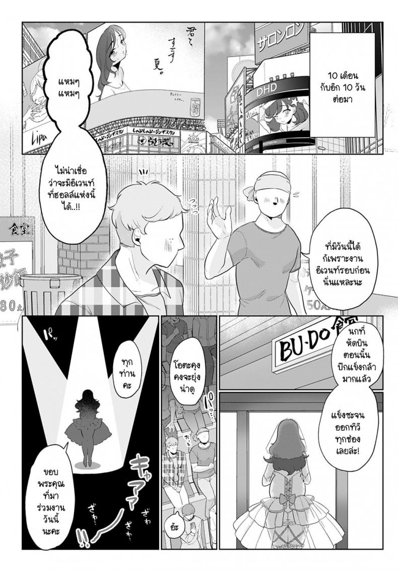 อีเวนท์งานไอดอลในตำนาน [Asaomi Shimura] Ecchi Idol! ภาพ 32