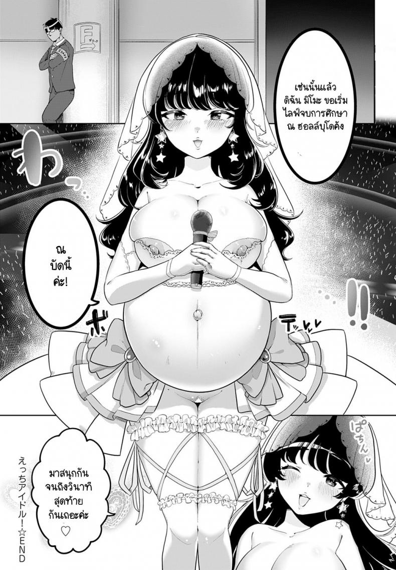 อีเวนท์งานไอดอลในตำนาน [Asaomi Shimura] Ecchi Idol! ภาพ 33