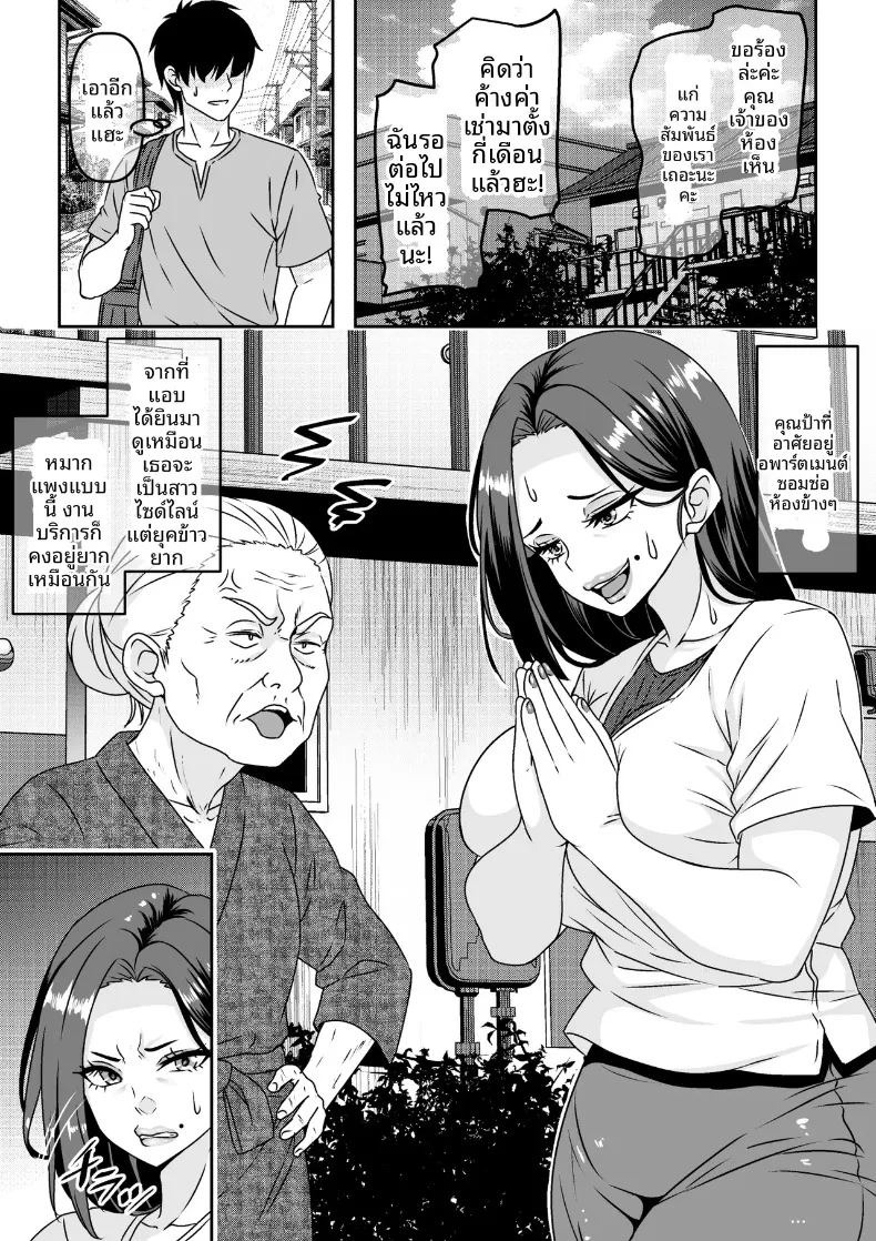 คุณป้าพยายามหาลูกค้าด้วยการทำสัญญากับผม (Waribashi Kouka) ภาพ 1