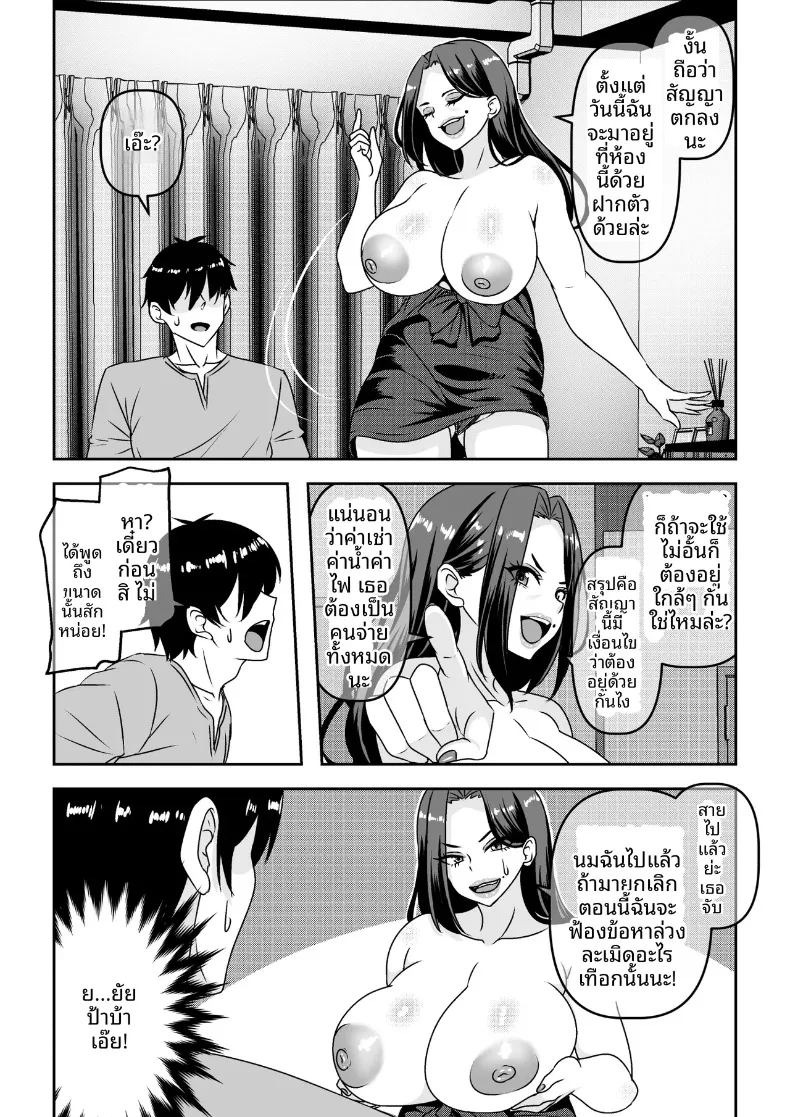 คุณป้าพยายามหาลูกค้าด้วยการทำสัญญากับผม (Waribashi Kouka) ภาพ 9
