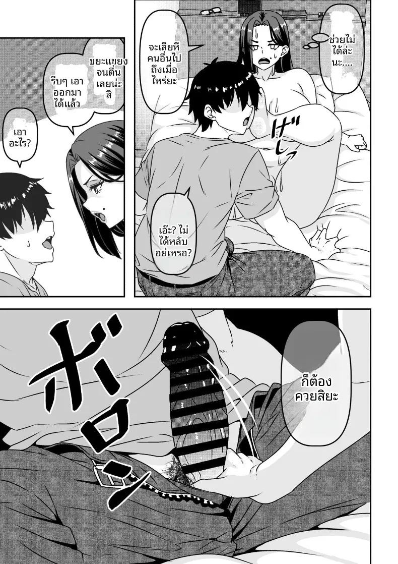 คุณป้าพยายามหาลูกค้าด้วยการทำสัญญากับผม (Waribashi Kouka) ภาพ 15