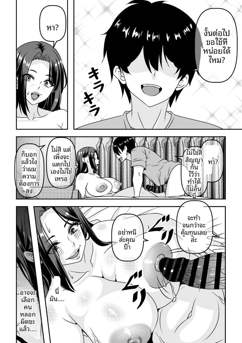 คุณป้าพยายามหาลูกค้าด้วยการทำสัญญากับผม (Waribashi Kouka) ภาพ 18