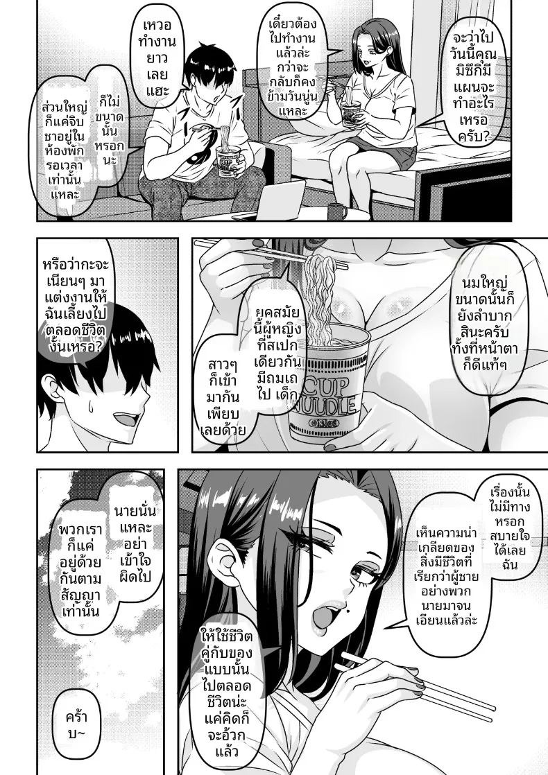 คุณป้าพยายามหาลูกค้าด้วยการทำสัญญากับผม (Waribashi Kouka) ภาพ 32