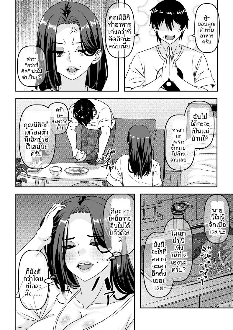 คุณป้าพยายามหาลูกค้าด้วยการทำสัญญากับผม (Waribashi Kouka) ภาพ 36