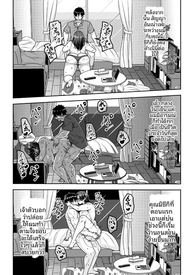 คุณป้าพยายามหาลูกค้าด้วยการทำสัญญากับผม (Waribashi Kouka) ภาพ 51