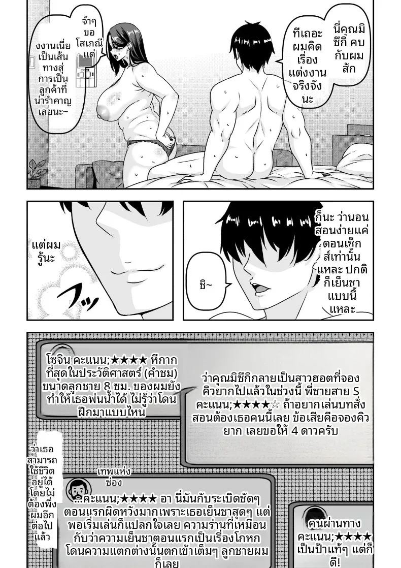 คุณป้าพยายามหาลูกค้าด้วยการทำสัญญากับผม (Waribashi Kouka) ภาพ 52