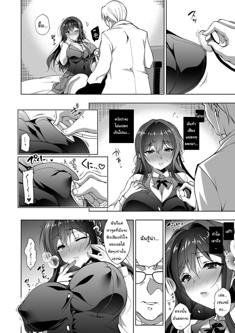 มาปรึกษากับหมอสิ [Ninokoya (Ninoko)] Hakoiri Otome - Kyonyuu JK Miu no Mesu Ochi Seikyouiku Sheltered Maiden Big Breasted Miu's Corruptive Sex Counseling ภาพ 4