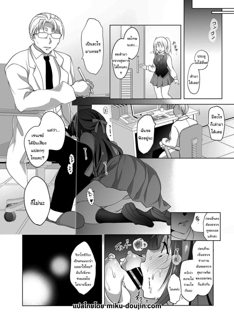 มาปรึกษากับหมอสิ [Ninokoya (Ninoko)] Hakoiri Otome - Kyonyuu JK Miu no Mesu Ochi Seikyouiku Sheltered Maiden Big Breasted Miu's Corruptive Sex Counseling ภาพ 40