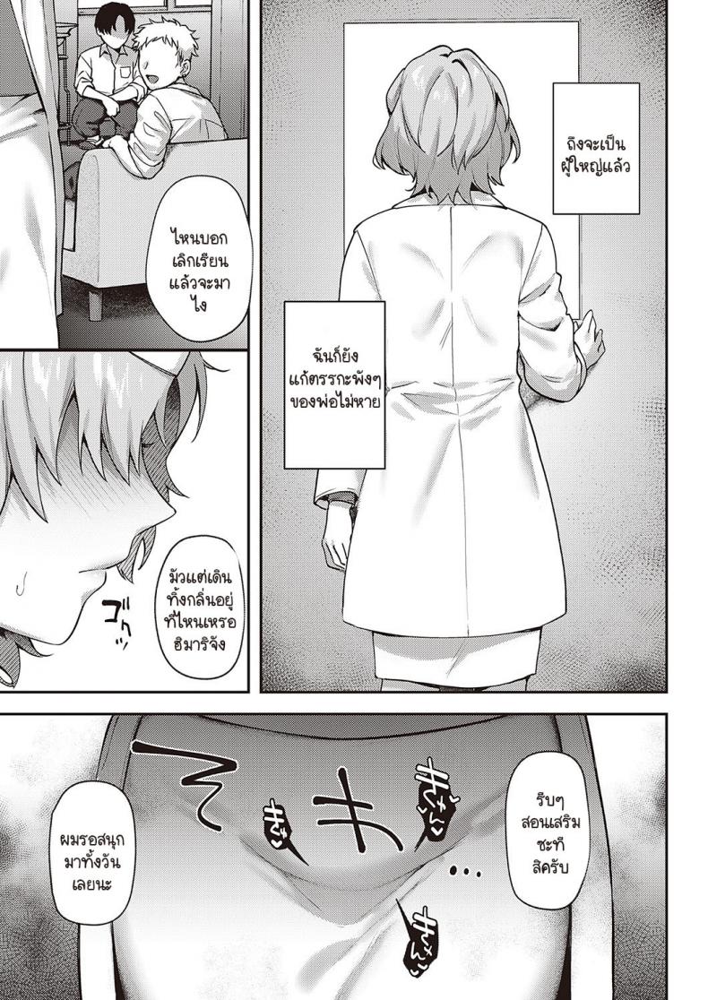 ทุกอย่างก็เพราะอาจารย์ร่านไงล่ะ [Yoshitora] Boku no daisuki na sensei ทุกอย่างก็เพราะอาจารย์ร่านไงล่ะ 3 ภาพ 12