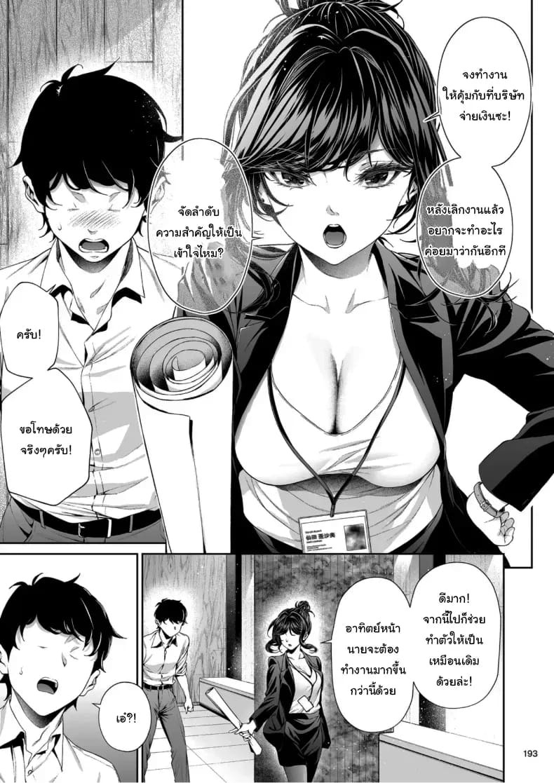 ไหนว่าจะไม่ทำอะไรไง [IV VA SHIN (Mikuni Mizuki)] Shokuba no Senpai ไหนว่าจะไม่ทำอะไรไง 2 ภาพ 17