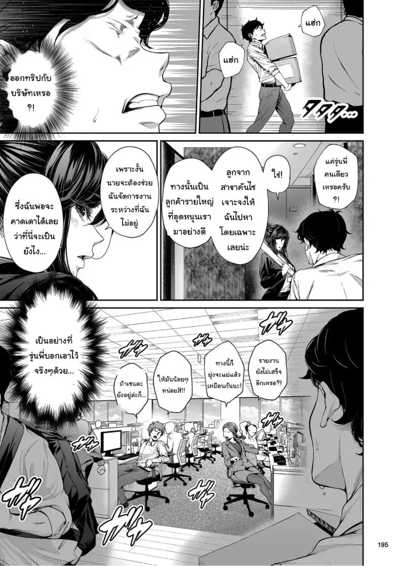 ไหนว่าจะไม่ทำอะไรไง [IV VA SHIN (Mikuni Mizuki)] Shokuba no Senpai ไหนว่าจะไม่ทำอะไรไง 2 ภาพ 19