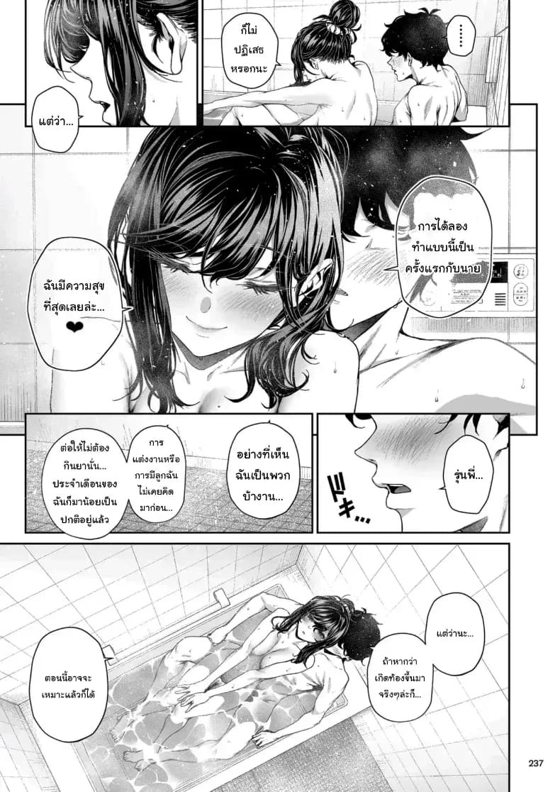 ไหนว่าจะไม่ทำอะไรไง [IV VA SHIN (Mikuni Mizuki)] Shokuba no Senpai ไหนว่าจะไม่ทำอะไรไง 2 ภาพ 61