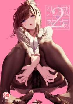 ไหนว่าจะไม่ทำอะไรไง [IV VA SHIN (Mikuni Mizuki)] Shokuba no Senpai ไหนว่าจะไม่ทำอะไรไง 2