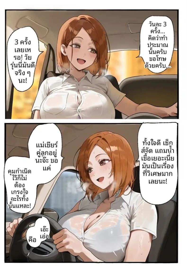 ประธานนักเรียนเเละเเม่ของเธอผู้ถูกล่อลวง (Netorareru Tamashigi no Itteki) (37) ภาพ 18