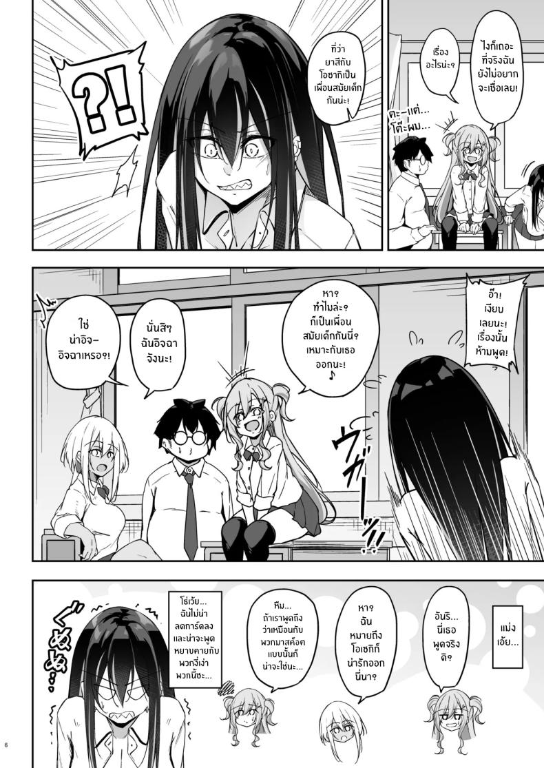 สาวเเกลกับโอตาคุ[Gakuen Ketsumeichou (Oriue Wato)] Ota x Gal ~Yatsu Touko no Baai~ ภาพ 4