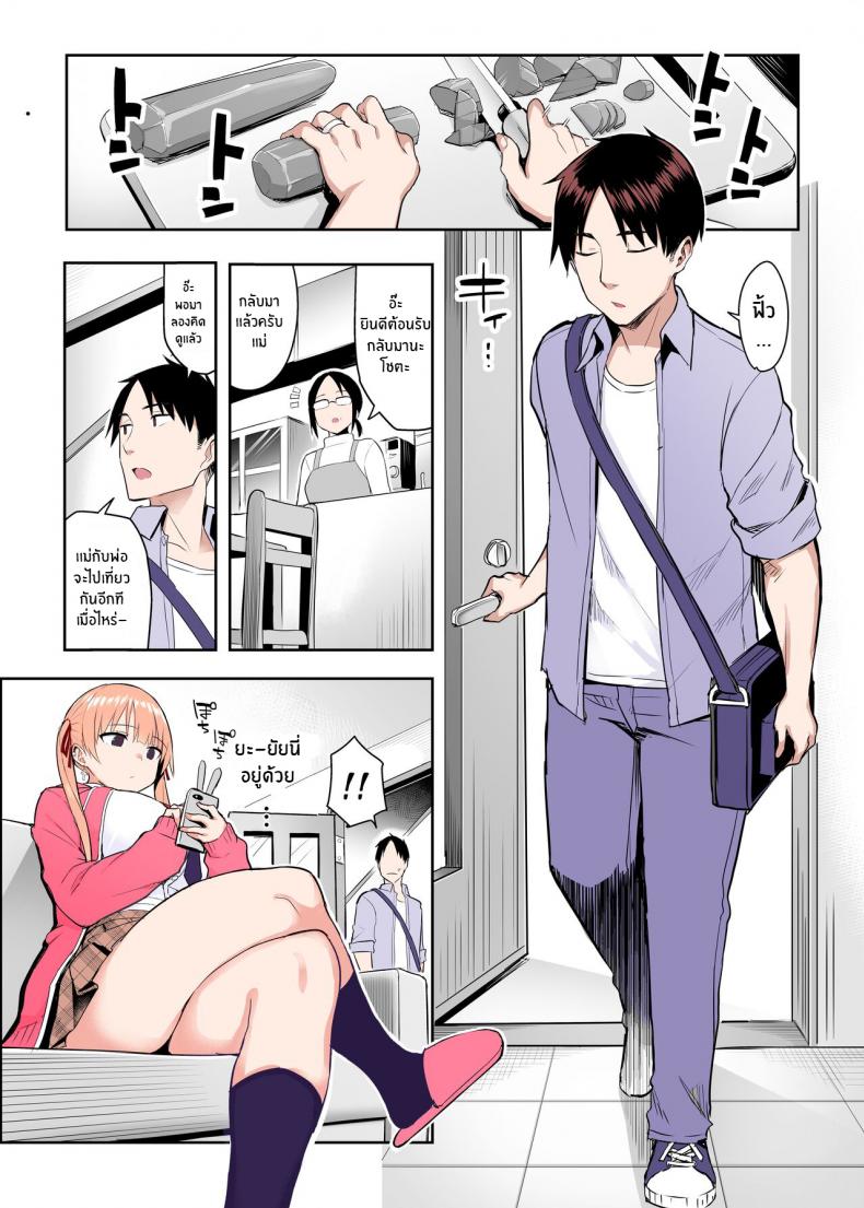 น้องสาวของผมเปลี่ยนไป [Ichibocchi (Ichinomiya Yuu)] Moto InCha no Kyonyuu Yariman Imouto ga Erosugite Onii-chan wa น้องสาวของผมเปลี่ยนไป 02 ภาพ 1