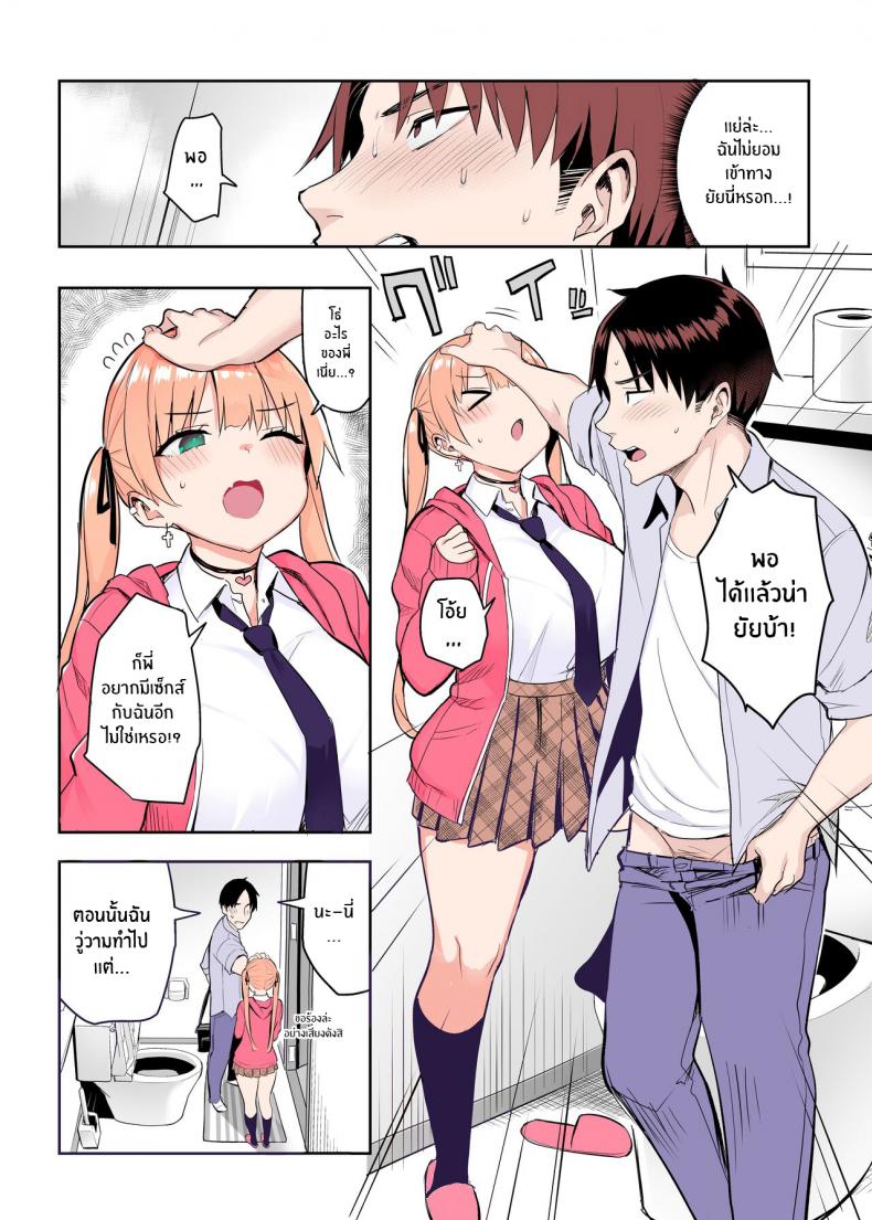 น้องสาวของผมเปลี่ยนไป [Ichibocchi (Ichinomiya Yuu)] Moto InCha no Kyonyuu Yariman Imouto ga Erosugite Onii-chan wa น้องสาวของผมเปลี่ยนไป 02 ภาพ 6